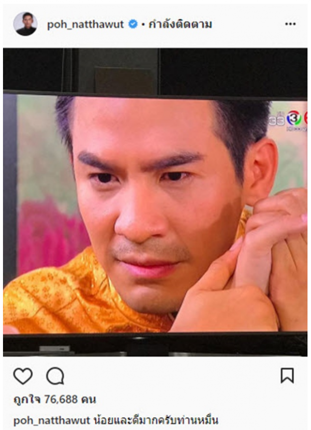 “ป๋อ ณัฐวุฒิ” ออกมาพูดถึง “โป๊ป” เมื่อเห็นฝีมือการแสดง!