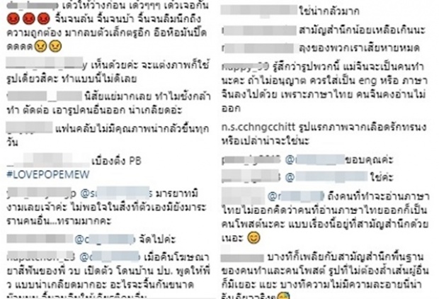 แฟนเดือด!! ซัดไร้มารยาท จิ้นจนเลยเถิด ‘โป๊ป-เบลล่า’ ทับหน้า ‘มิว’ ดราม่าไปอีก