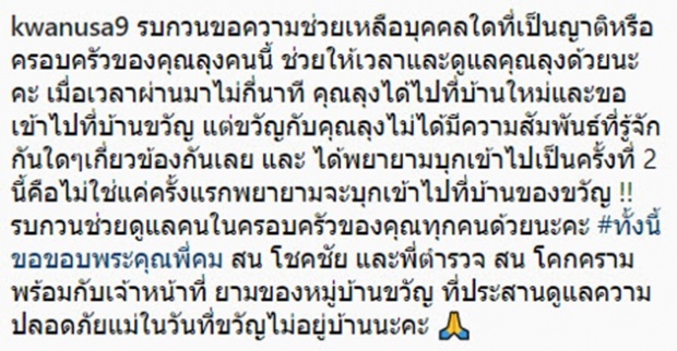 ไม่ใช่ครั้งแรก! ขวัญ อุษมณี เผยข้อมูล ลุงที่ไม่รู้จักบุกเข้าบ้าน 2 ครั้งแล้ว?!