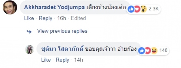 ก้อง ห้วยไร่ คอมเมนท์ถึง “อาม ชุติมา” หลังดราม่า “ไหแตก” แบบนี้ ลำไย ว่าไง?