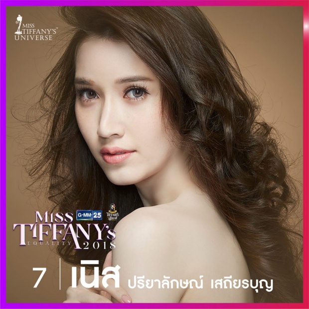 ตามส่อง 10 ตัวเต็ง มิสทิฟฟานี่ 2018 สวยจนผู้หญิงต้องหลีกทางให้!