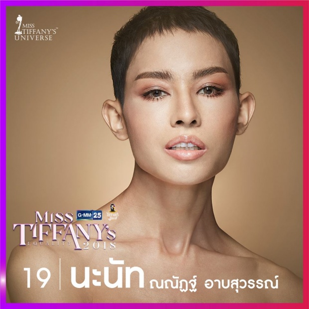 ตามส่อง 10 ตัวเต็ง มิสทิฟฟานี่ 2018 สวยจนผู้หญิงต้องหลีกทางให้!