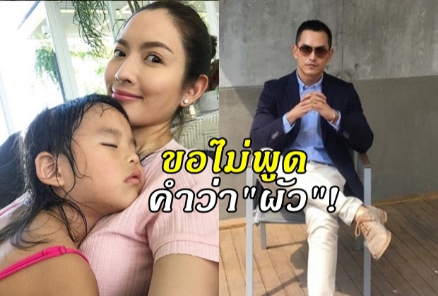 แอฟ ไม่ยอมพูดคำว่าผัว-เคลียร์สัมพันธ์รัก สงกรานต์!!(คลิป)