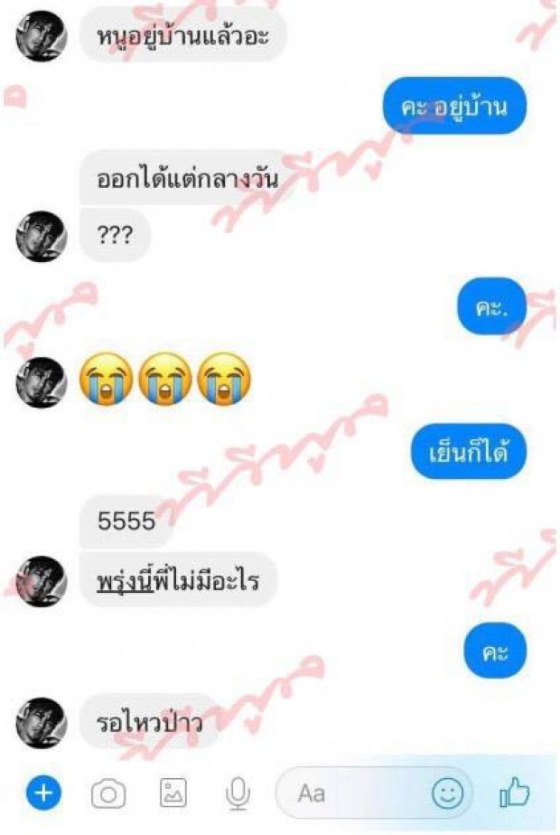 เผยที่มา แชทหลุด ศรราม-น้ำฝน มาจากไหน? บอกเหงา มาดูฝ่ายชายตอบยังไง?