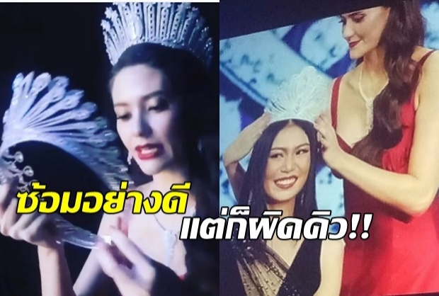 แห่แชร์คลิปสุดน่ารัก‘มารีญา’ ซ้อม สวมมง อำลาตำแหน่ง!!(คลิป)