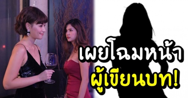 เผยโฉมหน้า “คนเขียนบทละคร” เรื่องเมีย 2018 ที่แท้คือนักร้องดังคนนี้?