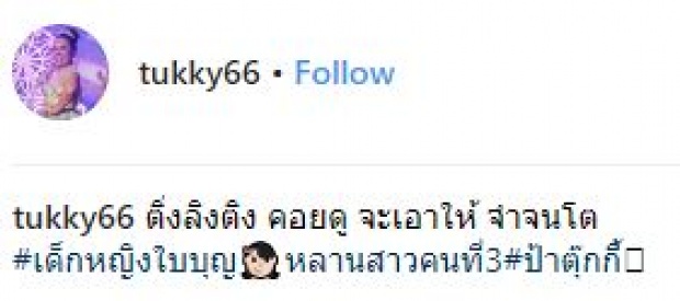 น่ารักสุดๆ!! “ตุ๊กกี้” โพสต์คลิปอวดแฟนๆ พร้อมเล่าประการณ์เลี้ยง “น้องใบบุญ” (มีคลิป)