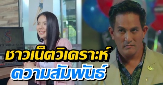 ชาวเน็ตวิเคราะห์ความสัมพันธ์ “สุชาติ-พลอยใส” เเท้จริงสัมพันธ์ลึกซึ้งกว่าที่คิด!?