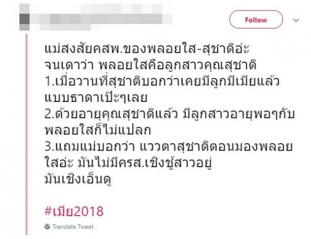 ชาวเน็ตวิเคราะห์ความสัมพันธ์ “สุชาติ-พลอยใส” เเท้จริงสัมพันธ์ลึกซึ้งกว่าที่คิด!?