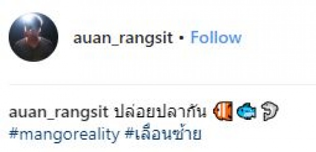 “อ้วน รังสิต” เผยวิธีการปล่อยปลาของ “มะม่วง” ภรรยาชาวเกาหลี ที่แปลกไม่เหมือนใคร? (มีคลิป)