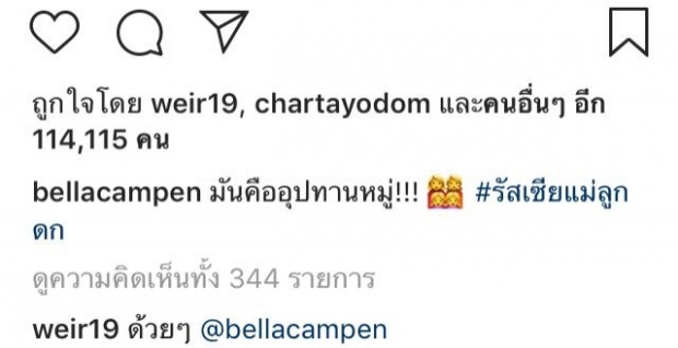 เบลล่า เขินตัวบิด ถูกแซว เวียร์ทนคิดถึงไม่ไหวจนต้องโพสต์ตามตัวกลับบ้าน (คลิป)