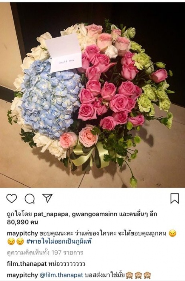 ‘ฟิล์ม’ ตอบแล้ว! ใช่เจ้าของดอกไม้ปริศนาส่งให้ ‘เมย์’ หรือเปล่าหลังฝ่ายหญิงแท็กหา?!