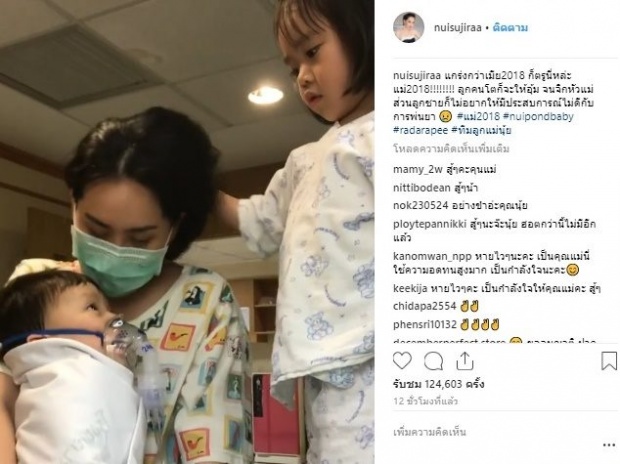 แห่ให้กำลังใจ นุ้ย สุจิรา แกร่งกว่า เมีย2018! (คลิป)