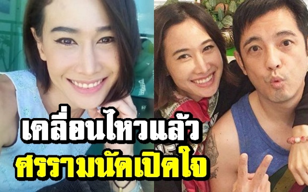 ‘ติ๊ก บิ๊กบราเธอร์’ พูดแล้ว! เผย ‘ศรราม’ นัดเปิดใจท้องจริงมั้ย?