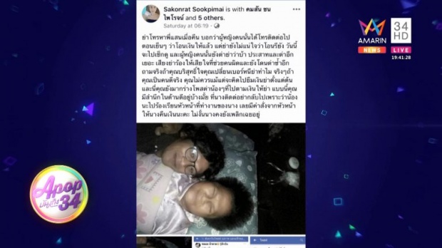 “หงส์” น้องสาว “เสก โลโซ” เผยบทสรุปหลัง แม่โดนแฟนคลับเสกหลอก!? (คลิป)