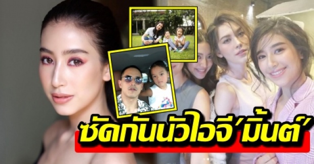 ซัดกันนัวไอจี มิ้นต์ ชาลิดา โดนอ่วม สงกรานต์ คบ แมท เพื่อนซี้!