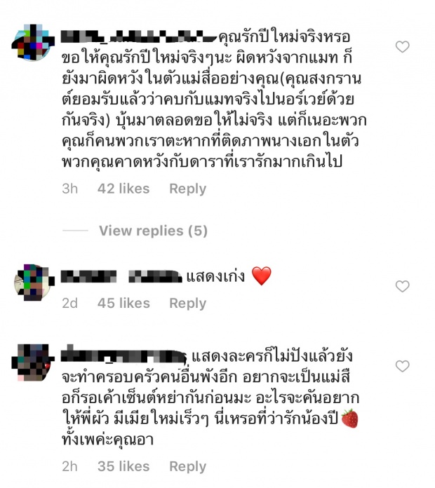 ซัดกันนัวไอจี มิ้นต์ ชาลิดา โดนอ่วม สงกรานต์ คบ แมท เพื่อนซี้!