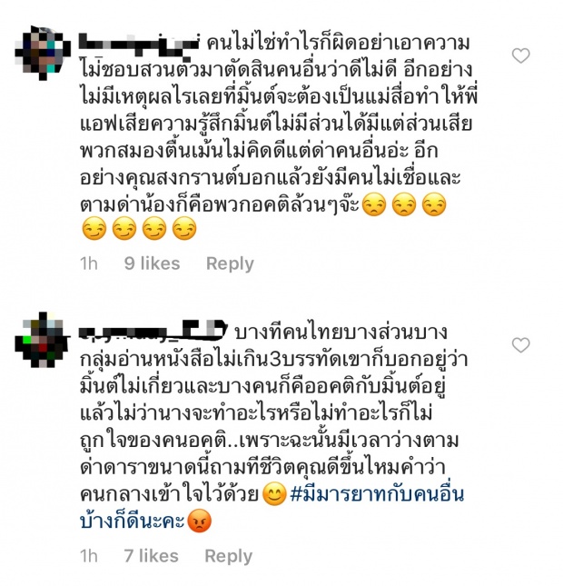 ซัดกันนัวไอจี มิ้นต์ ชาลิดา โดนอ่วม สงกรานต์ คบ แมท เพื่อนซี้!