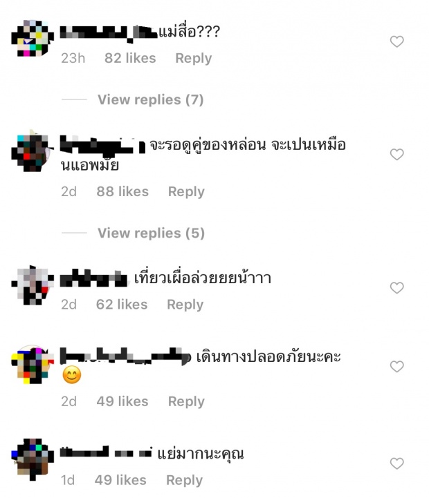 ซัดกันนัวไอจี มิ้นต์ ชาลิดา โดนอ่วม สงกรานต์ คบ แมท เพื่อนซี้!