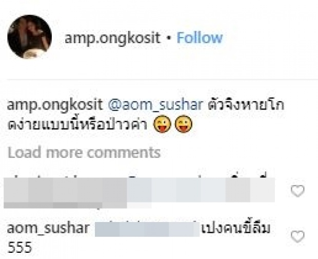 แอม พิธาน ลั่นถามแฟนสาว ออม สุชาร์ กลางไอจี ตัวจริง...แบบนี้หรือเปล่า!?