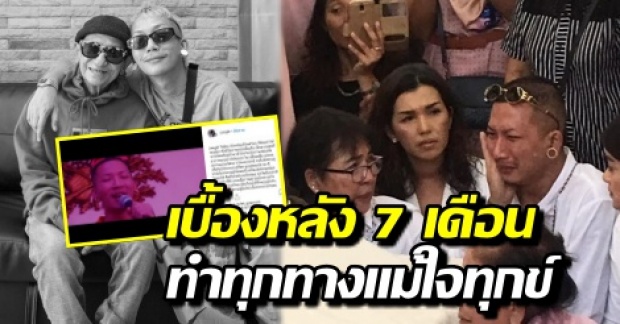 เมียแจ๊ส ชวนชื่น เผยคลิปเบื้องหลัง 7 เดือน หาเงินรักษาพ่อทุกหนทาง ทำคนสนุกแม้ใจทุกข์เหลือเกิน (คลิป)