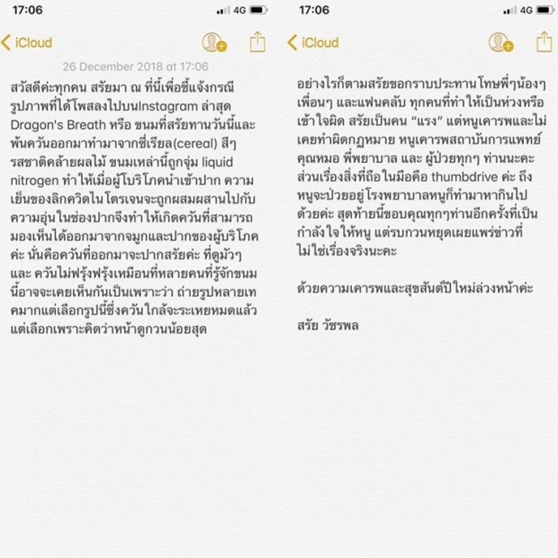 สรัยลูกนิด อรพรรณ แจงสูบบุหรี่ในรพ.เรื่องเข้าใจผิด เป็นคนแรงแต่ไม่ทำผิดกฏหมาย!