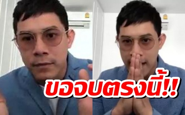  จบดราม่า! กาย โพสต์คลิปแถลงขอโทษ ปมรถแดง ลั่นไม่ติดใจอะไร (คลิป)