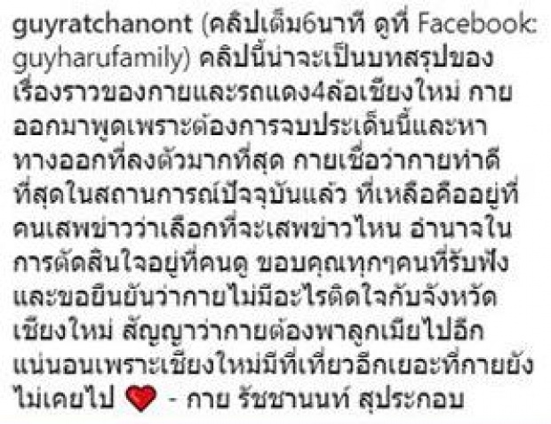  จบดราม่า! กาย โพสต์คลิปแถลงขอโทษ ปมรถแดง ลั่นไม่ติดใจอะไร (คลิป)