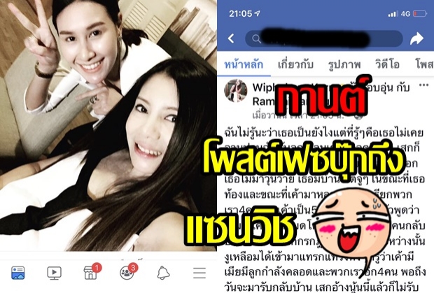 กานต์ วิภากร โพสต์ซึ้งถึงแซนวิช-ลีออง แต่แอบแขวะใครนางงูเหลือม