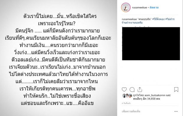 รัศมีแข เคลียร์ประเด็น ที่โพสต์เดือดลงไอจี