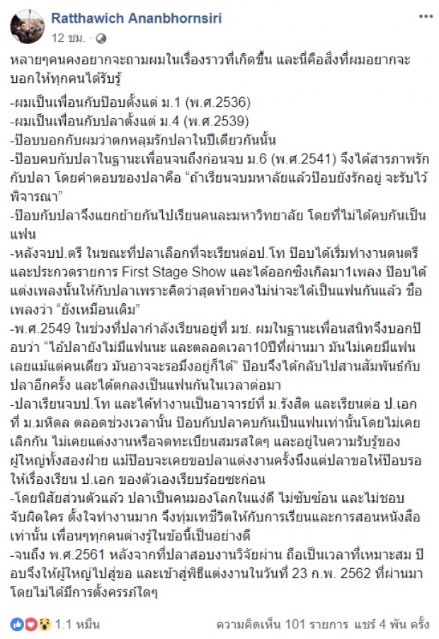 เพื่อนซี้ ยืนยัน! ป๊อป - ปลา แต่งงานเพราะรักกันมาก ไม่ได้ท้อง!