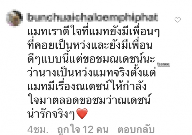 วันงานช่อง 3 แมท ภีรณีย์ ป่วย! และนี่คือเพื่อนดาราที่คอยช่วย ไม่ใช่คนในแก๊งเฟอร์บี้ด้วย