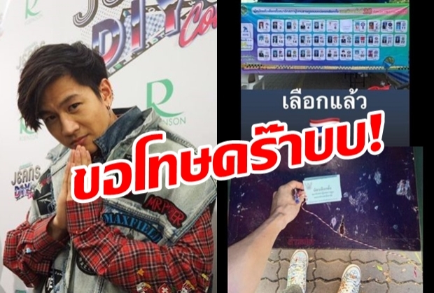 โทนี่ แจงดราม่า โพสต์บัตรเลือกตั้งในคูหา โล่ง ไม่ผิดกฎหมาย