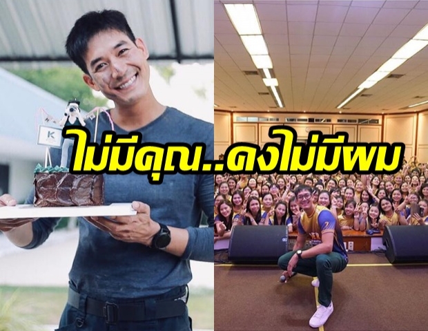 เวียร์ ขอบคุณความรักจากแฟนคลับ คุณคือเหตุผลที่ผมยังยืนอยู่ตรงนี้