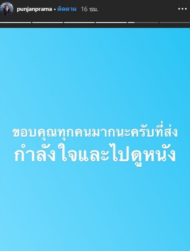 เคลื่อนไหวแล้ว! ปั้นจั่น’ โพสต์ขอบคุณทุกกำลังใจ ถึงแฟนคลับ ที่ไปดูหนัง รัก 2 ปี ยินดีคืนเงิน