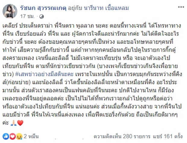 แค่ตบมุกกัน!! เจนนี่-ลิลลี่ ออกโรงขอโทษ จินตหรา วอน! เสพสื่ออย่างมีสติ