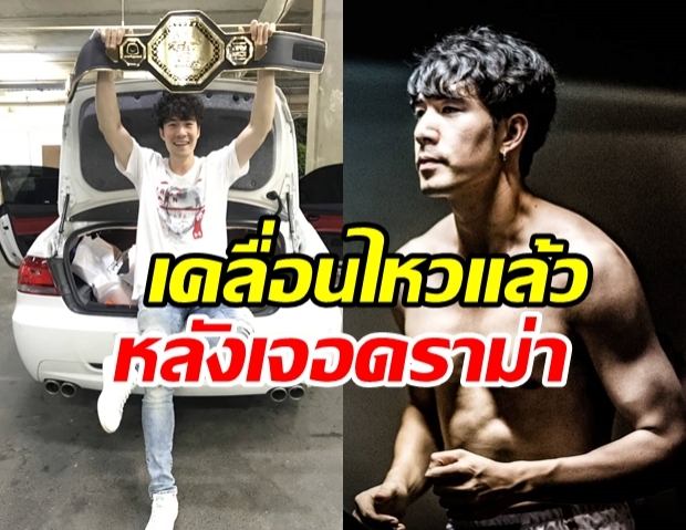 ซัน ประชากร โพสต์ไอจี หลังโดนดราม่า ชนะมวย ค้านสายตา!