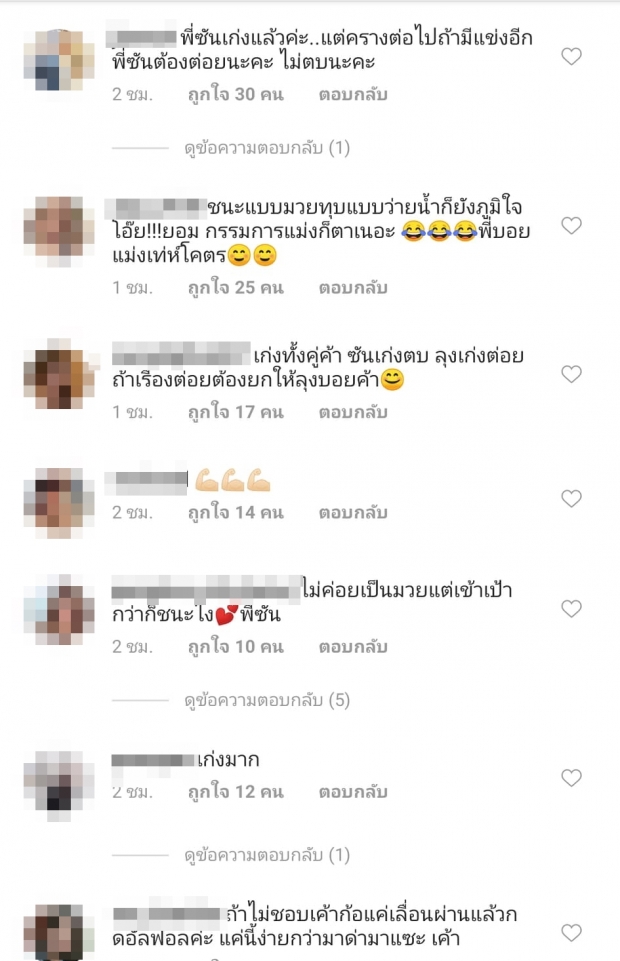 ซัน ประชากร โพสต์ไอจี หลังโดนดราม่า ชนะมวย ค้านสายตา!