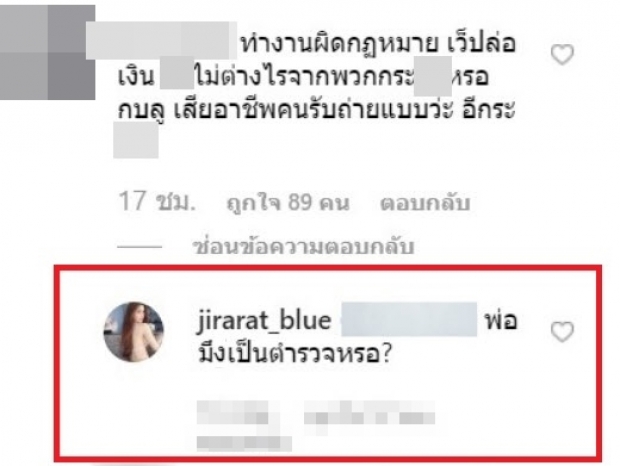 หัวร้อนหนัก!! บลู จิรารัตน์ ของขึ้น ไล่ตอบเมนต์เกรียนคีย์บอร์ด สุดเกรี้ยวกราด ทำไอจีแทบลุกเป็นไฟ