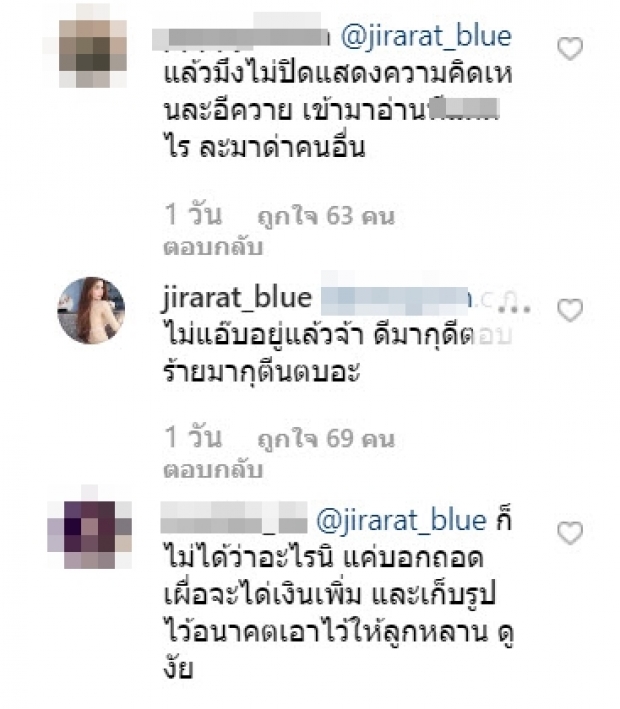 หัวร้อนหนัก!! บลู จิรารัตน์ ของขึ้น ไล่ตอบเมนต์เกรียนคีย์บอร์ด สุดเกรี้ยวกราด ทำไอจีแทบลุกเป็นไฟ