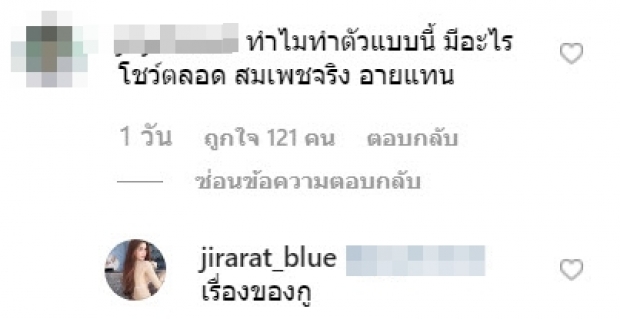 หัวร้อนหนัก!! บลู จิรารัตน์ ของขึ้น ไล่ตอบเมนต์เกรียนคีย์บอร์ด สุดเกรี้ยวกราด ทำไอจีแทบลุกเป็นไฟ