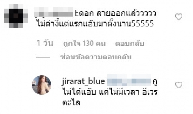 หัวร้อนหนัก!! บลู จิรารัตน์ ของขึ้น ไล่ตอบเมนต์เกรียนคีย์บอร์ด สุดเกรี้ยวกราด ทำไอจีแทบลุกเป็นไฟ