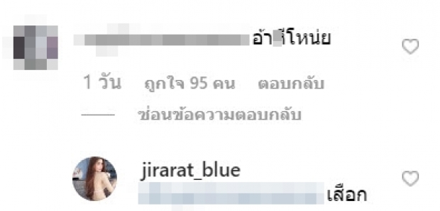 หัวร้อนหนัก!! บลู จิรารัตน์ ของขึ้น ไล่ตอบเมนต์เกรียนคีย์บอร์ด สุดเกรี้ยวกราด ทำไอจีแทบลุกเป็นไฟ