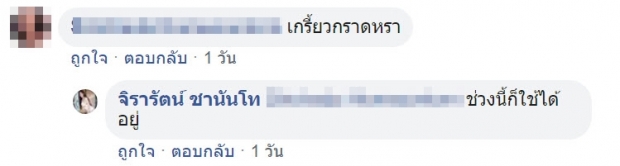 หัวร้อนหนัก!! บลู จิรารัตน์ ของขึ้น ไล่ตอบเมนต์เกรียนคีย์บอร์ด สุดเกรี้ยวกราด ทำไอจีแทบลุกเป็นไฟ