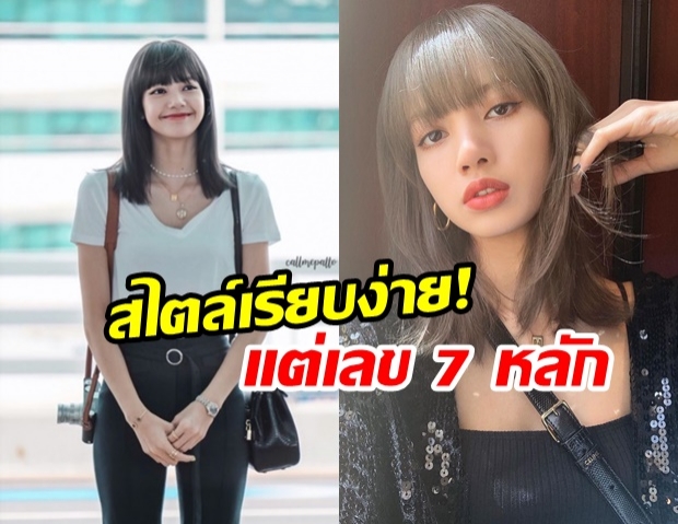 ส่องแฟชั่นสนามบิน ลิซ่า BLACKPINK  บินกลับไทย สวยเรียบง่ายแต่ราคาหลักล้าน