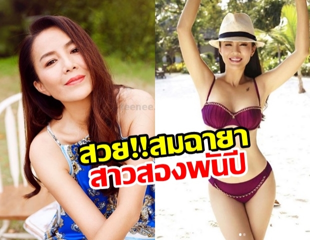 สาวสองพันปีของจริง! ต่าย เพ็ญพักตร์ โชว์หุ่นแซ่บ อวดภาพเซ็กซี่ในชุดบิกินี