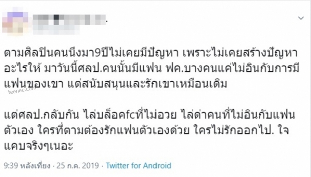 ผมก็คน น้อยใจเป็น กัน ณภัทร รับไล่บล็อกแฟนคลับจริง เรื่อง มารี มีเอี่ยว?