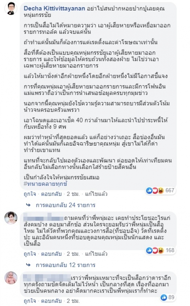  มนุษยธรรมรู้จักไหม!? หนุ่ม กรรชัย ตอกกลับเจ็บๆ ถูกเม้าท์แรง ว่ามีส่วนได้เสียคดีแพรวา