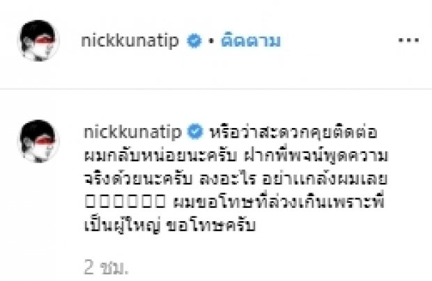 พชร์ โพสต์โชว์เชค ส่งคำพูดเด็ดถึงนิก อย่ามาหาว่าโกง โอนครบทุกสตางค์