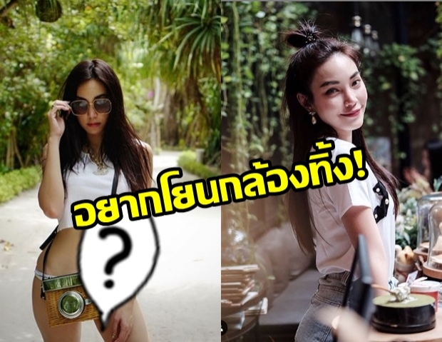  เมย์-พิชญ์นาฏ โพสต์ภาพสุดหวิว อวดหุ่นเปีะ ชาวเน็ตคอมเมนต์อยากโยนกล้องทิ้ง!